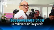 สหรัฐฯ ประกาศมาตรการคว่ำบาตรใหม่ เป้าหมายกลุ่มธุรกิจรัสเซีย-จีน