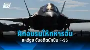 รัฐบาลไทยเตรียมเดินหน้าปรับปรุงโครงสร้างพื้นฐานเพื่อกระตุ้นเศรษฐกิจและยกระดับคุณภาพชีวิต
