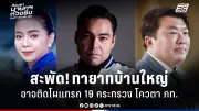 รัฐบาลเตรียมปรับโครงสร้างภาษีใหม่ หวังกระตุ้นเศรษฐกิจและลดความเหลื่อมล้ำ