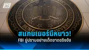 รัฐบาลไทยเตรียมปรับโครงสร้างภาษีใหม่ หวังกระตุ้นเศรษฐกิจและลดความเหลื่อมล้ำ