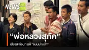 เปิดใจ 'พ่อหลวงสุภัค' ผู้ใหญ่บ้านแม่ฮ่องสอน หลังดราม่าถนนตัดใหม่ผ่าป่า ชาวบ้านไร้ไฟฟ้า-สัญญาณ