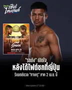 นักสู้ MMA ไทยเตรียมลุยศึกใหญ่ในต่างแดน หลังคว้าแชมป์ในประเทศ