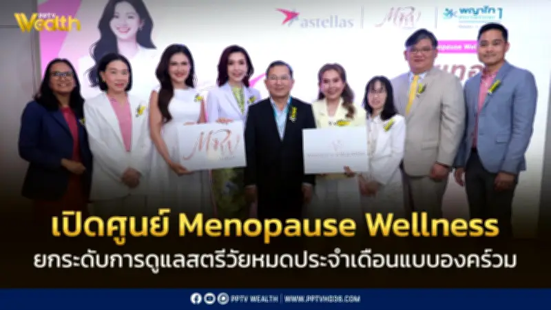 โรงพยาบาลพญาไท 1 เปิดศูนย์ Menopause Wellness ดูแลสตรีวัยทองแบบองค์รวม