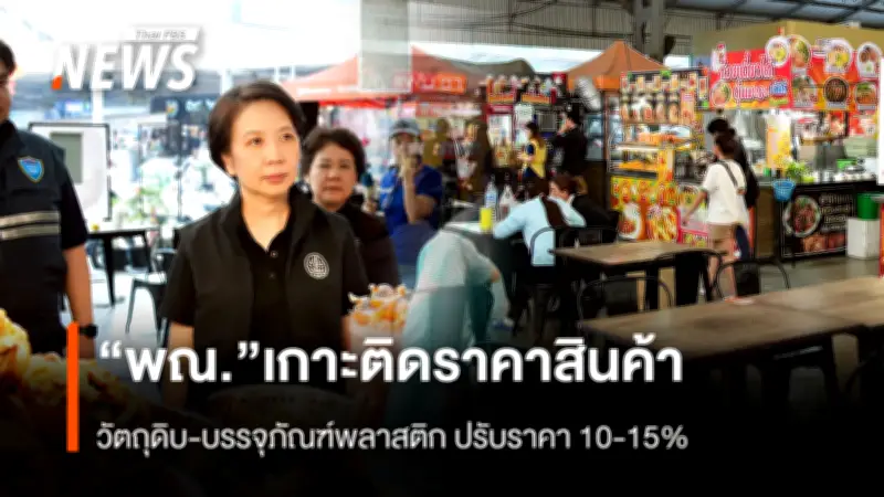 การบินไทยปรับราคาตั๋ว 10-15% สะท้อนต้นทุนน้ำมันจากวิกฤตตะวันออกกลาง