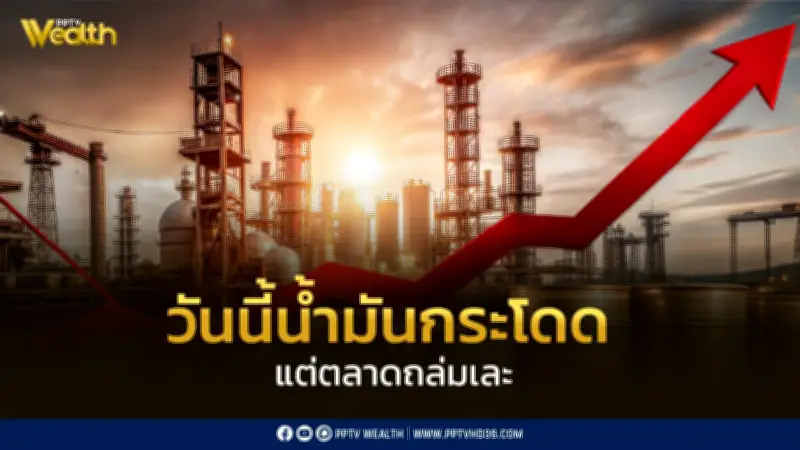วิกฤตน้ำมันโลกถล่มตลาดหุ้นเอเชีย บล.เอเชีย พลัส ชี้ราคาพุ่ง 108 เหรียญฯ ส่งผลกระทบรุนแรง