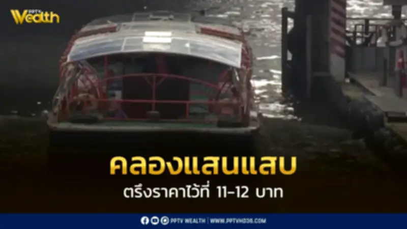 ผู้ประกอบการเรือคลองแสนแสบยืนยันตรึงค่าโดยสาร 11-21 บาท จับตาน้ำมันแตะ 31 บาท