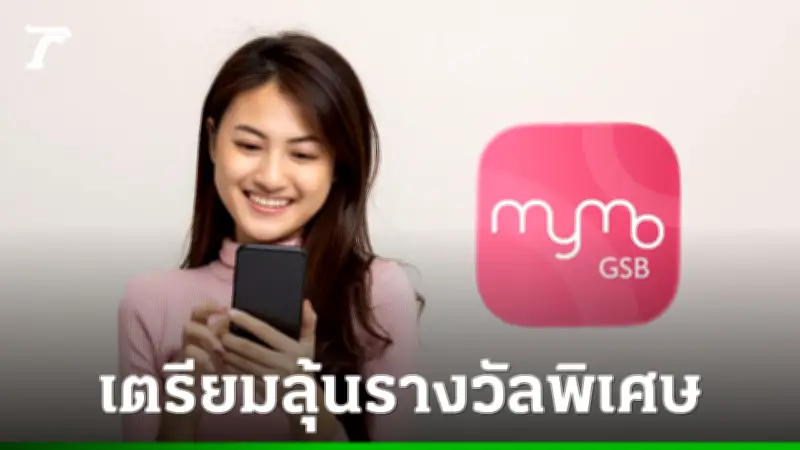 ธนาคารออมสินฉลอง 113 ปี จัดแคมเปญสลากพิเศษลุ้นรางวัลใหญ่รวม 113 ล้านบาท