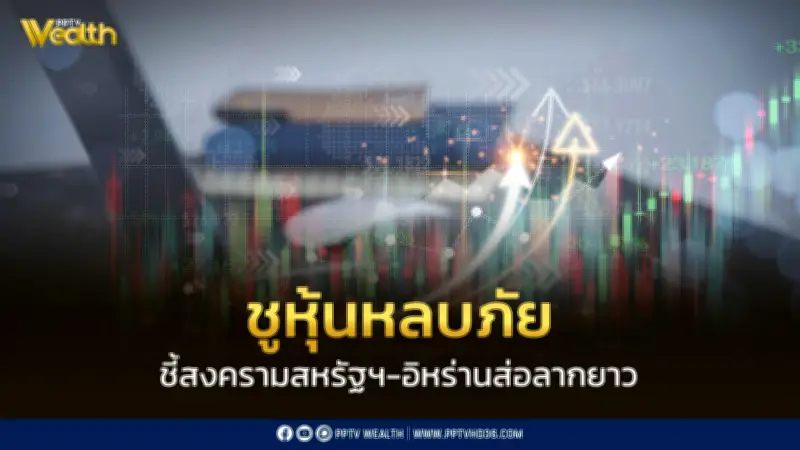 สงครามสหรัฐฯ-อิหร่านลากยาว ทรัมป์ยืดเส้นตายถล่ม ดันน้ำมันพุ่งจ่อ 150 เหรียญฯ