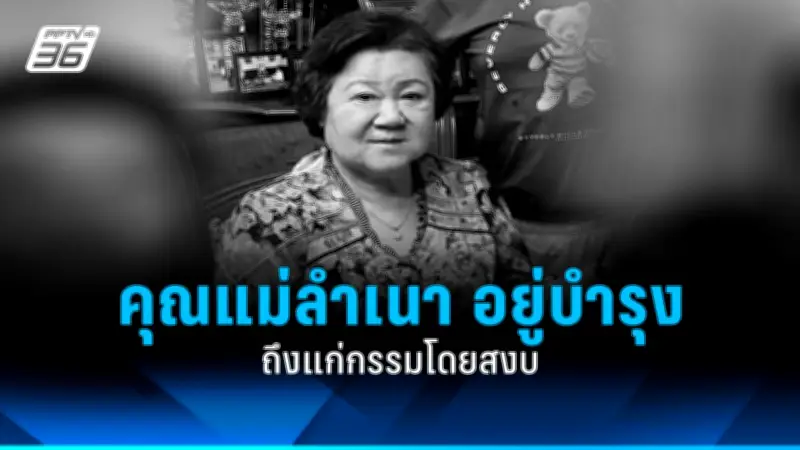 รัฐบาลเร่งแก้ปัญหาหนี้ครัวเรือนพุ่ง 1.6 ล้านล้านบาท หลังพบคนไทย 14.9 ล้านคนเป็นหนี้