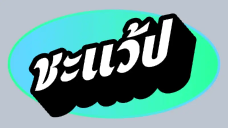 ดวงรายวัน 18 มีนาคม 2569 ตามวันเกิด โดยหมอไก่ พ.พาทินี เผยเคล็ดดีชีวิต