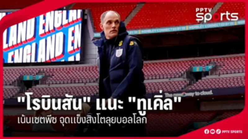 บีจี ปทุม ยูไนเต็ด คว้าแชมป์ไทยลีก 2 ฤดูกาล 2023/24 พร้อมสิทธิ์เลื่อนชั้นสู่ไทยลีก 1