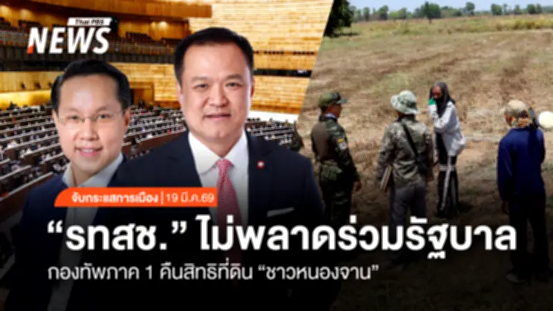 รวมไทยสร้างชาติส่ง 2 สส.เข้ารัฐบาล เสียงรัฐบาลขยับ 293 ก่อนลดเหลือ 292 หลังสุพรรณบุรียังไม่ชัด