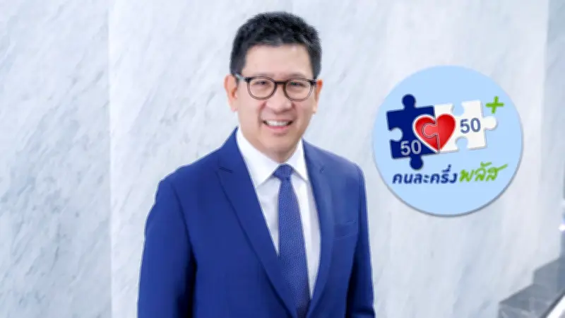 เอกนิติ เผยแผนคนละครึ่งพลัสเฟส 2 พร้อมฟีเจอร์ AI วิเคราะห์ยอดขาย-ช่วยกู้เงิน