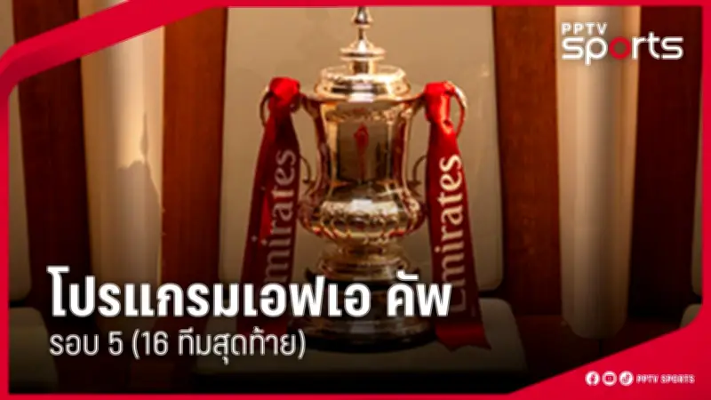 บอลไทยลุ้นโควต้าเอเชียนคัพ 2027 หลังคว้าอันดับ 2 กลุ่มซี