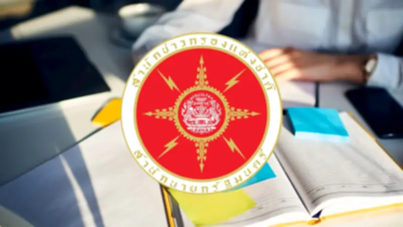 สำนักข่าวกรองแห่งชาติเปิดรับสมัครสอบบรรจุราชการ 210 อัตรา เงินเดือนสูงสุดเกือบ 2 หมื่นบาท