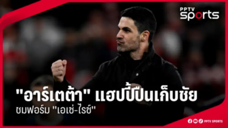 สยามโพสต์24 รายงาน: ฟุตบอลไทยลีก 1 นัดสำคัญ ส่งผลต่อการลุ้นแชมป์และตกชั้น