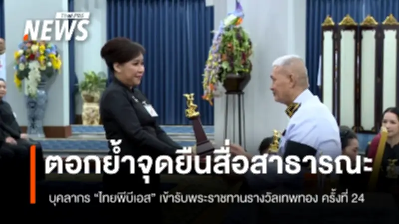 นิตยา กีรติเสริมสิน คว้ารางวัลเทพทอง ครั้งที่ 24 สาขาบุคคลดีเด่นด้านโทรทัศน์และสื่อออนไลน์