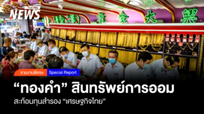 รัฐบาลเดินหน้าประชามติแก้รัฐธรรมนูญ เปิดทางเลือกประชาชน ตั้งเป้าจัดภายในปี 2568