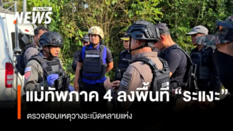 แม่ทัพภาค 4 ตรวจสอบเหตุระเบิด 3 จุดในนราธิวาส พบคนร้าย 4 คนใช้มอเตอร์ไซค์ก่อเหตุ