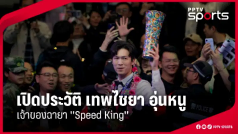 การแข่งขันกีฬาแห่งชาติครั้งที่ 48 จัดขึ้นที่จังหวัดเชียงใหม่ ระหว่างวันที่ 12-20 ธันวาคม 2567