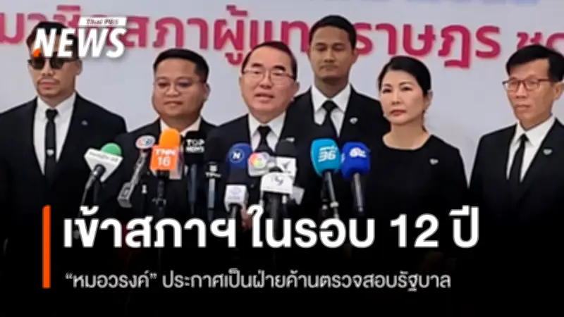 วันสุดท้ายรายงานตัว สส. ครบ 498 คน จาก 499 คนที่ กกต. รับรอง