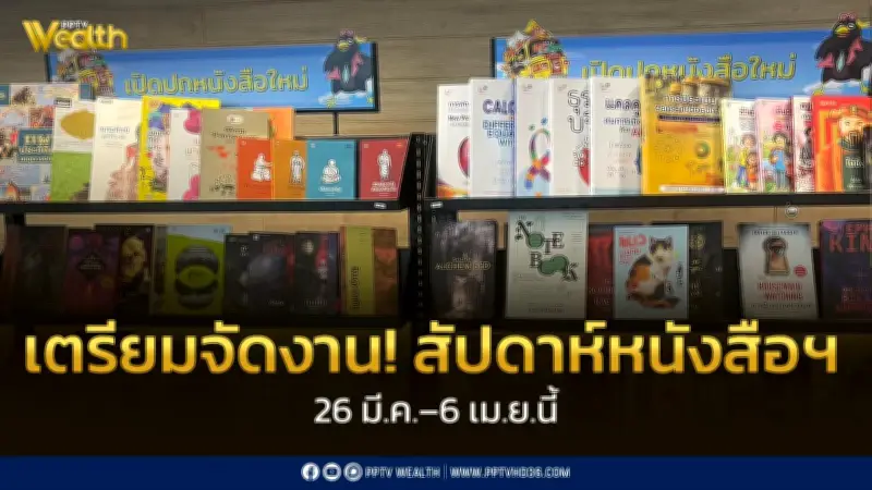 เตรียมจัดงานสัปดาห์หนังสือแห่งชาติ ครั้งที่ 54 คาดเงินสะพัด 500 ล้านบาท