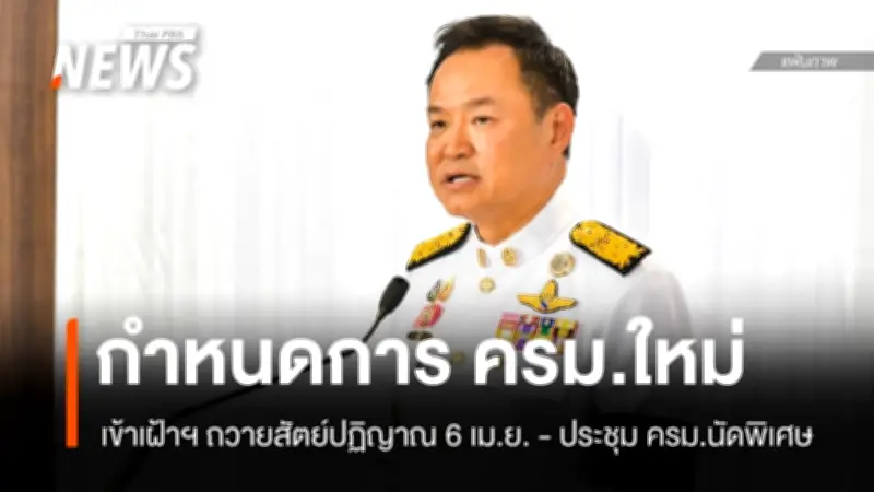 นายกฯ ย้ำขึ้นราคาน้ำมัน 6 บาทตามกลไกตลาด เตือนอาจปรับเพิ่มหากวิกฤตตะวันออกกลางยืดเยื้อ