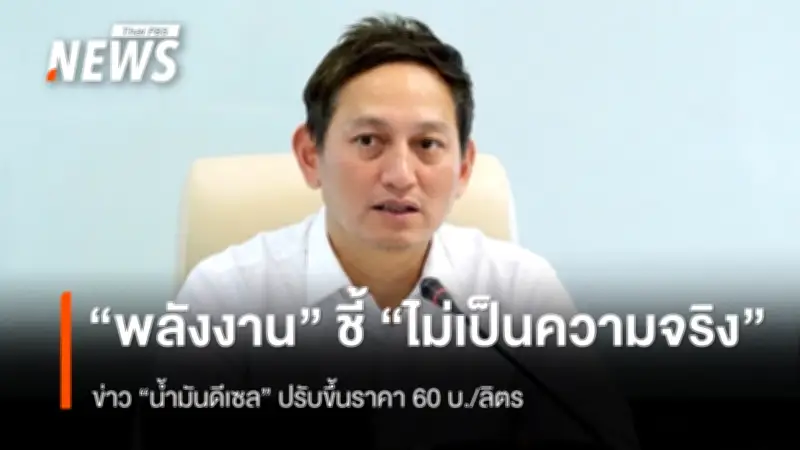 ธนาคารกรุงศรีฯ เผยผลสำรวจชี้คนไทย 60% ยังไม่พร้อมรับมือกับเงินเฟ้อที่สูงขึ้น