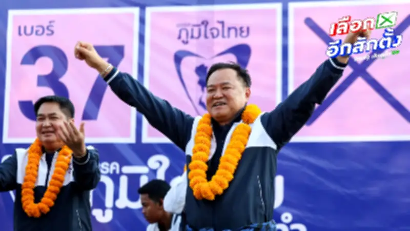 กกต. เปิดยอดบริจาคพรรคการเมือง ธ.ค. 68 ภูมิใจไทยนำโด่ง 66 ล้านบาท