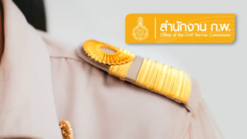 สอบ ก.พ. 69 ภาค ก. เริ่มแล้ว! รอบ 1-5 สัปดาห์นี้ ตรวจสอบวันเวลาและพิมพ์บัตรประจำตัวสอบด่วน