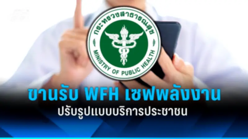 รัฐบาลเร่งแก้ปัญหาหนี้ครัวเรือน ตั้งเป้าลดอัตราเป็น 80% ภายในปี 2570