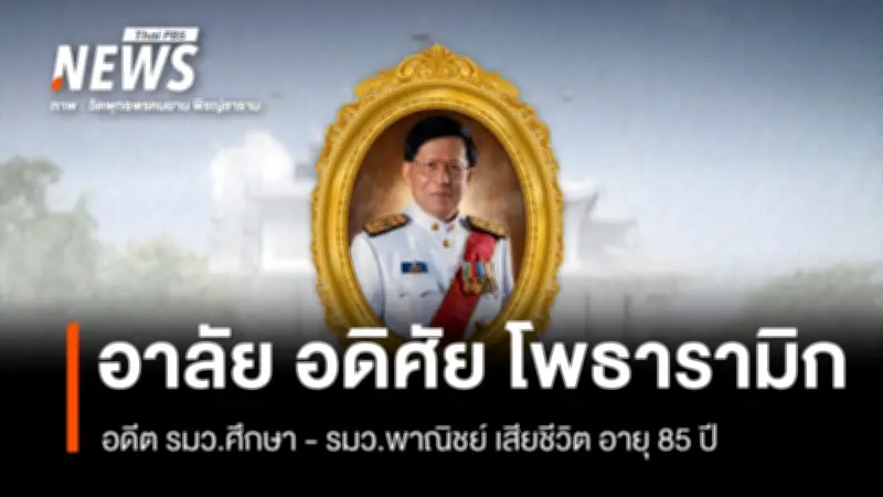 สิ้น 'หลวงพ่อเอื้อน' เกจิดังลุ่มน้ำป่าสัก เจ้าอาวาสวัดวังแดงใต้ สิริอายุ 85 ปี