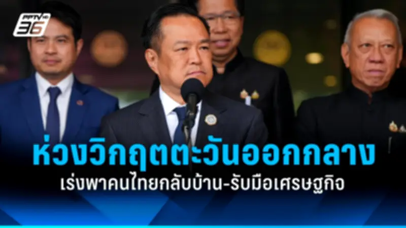 รัฐบาลเดินหน้าแผนปฏิรูปการเมือง เน้นเพิ่มความโปร่งใสและมีส่วนร่วมของประชาชน