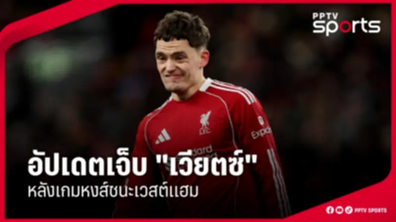 สโมสรฟุตบอลลิเวอร์พูลประกาศแต่งตั้งอาร์เน สล็อตเป็นผู้จัดการทีมคนใหม่