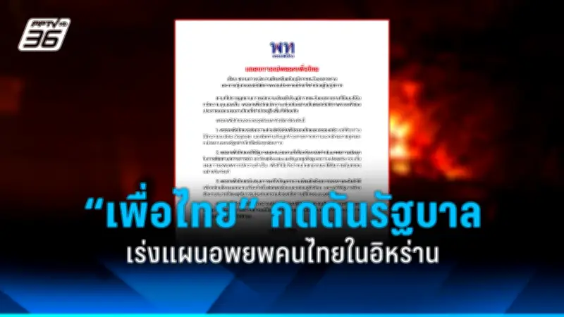 รัฐบาลเตรียมปรับปรุงกฎหมายการเมือง เน้นเพิ่มความโปร่งใสและความรับผิดชอบ