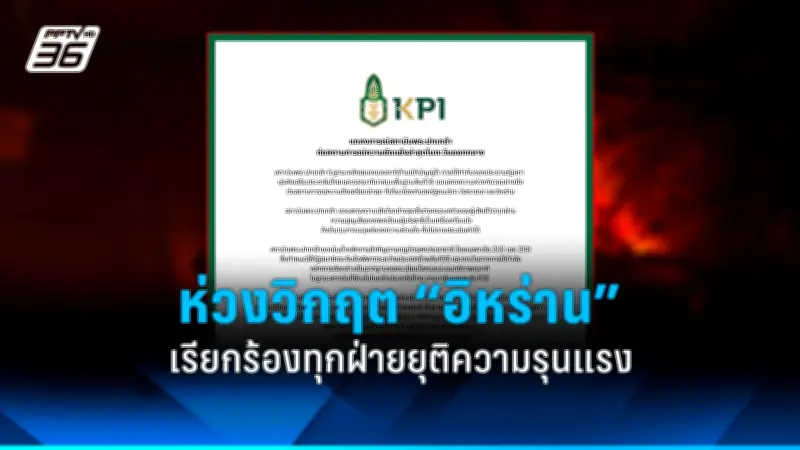 รัฐบาลเดินหน้าปรับปรุงระบบการเมืองไทย เน้นความโปร่งใสและมีส่วนร่วมของประชาชน