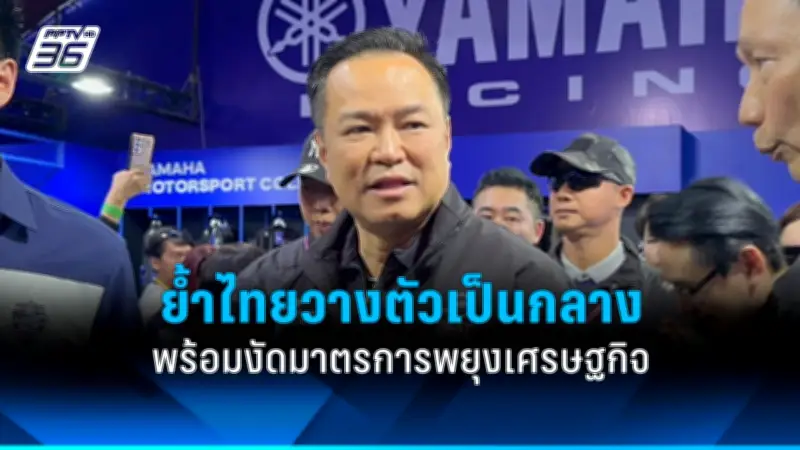 รัฐบาลเตรียมเดินหน้าโครงการเมกะโปรเจกต์ กระตุ้นเศรษฐกิจและสร้างงานทั่วประเทศ