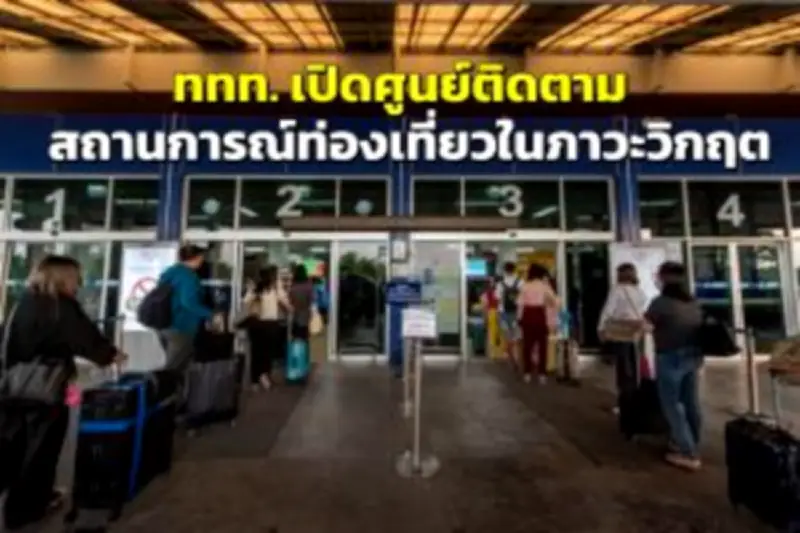 กรมการท่องเที่ยวชี้แจงกรณีเรือล่มที่ภูเก็ต พร้อมย้ำมาตรการความปลอดภัย