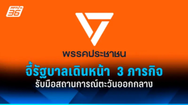 รัฐบาลเดินหน้าแผนปฏิรูปการเมือง เตรียมจัดประชามติหลังการเลือกตั้ง