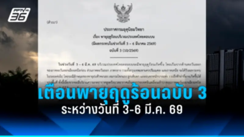 รัฐบาลเตรียมปรับโครงสร้างภาษีที่ดินและสิ่งปลูกสร้างใหม่ หวังเพิ่มรายได้และความเป็นธรรม