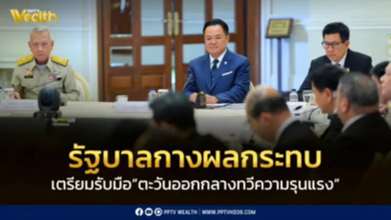 รัฐบาลเตรียมรับมือผลกระทบเศรษฐกิจจากวิกฤตตะวันออกกลาง เน้นดูแลนักลงทุน-แรงงานไทย