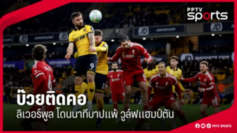 ส่องความเคลื่อนไหววงการกีฬาไทย: การเตรียมความพร้อมสู่การแข่งขันระดับโลก