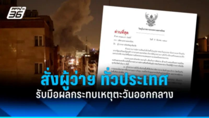 รัฐบาลเดินหน้าแผนปฏิรูปการเมือง เน้นเพิ่มความโปร่งใสและลดความขัดแย้ง