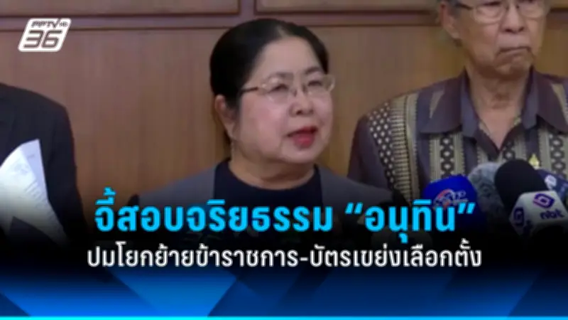 รัฐบาลเดินหน้าแผนปฏิรูปการเมือง เน้นเพิ่มความโปร่งใสและมีส่วนร่วมของประชาชน