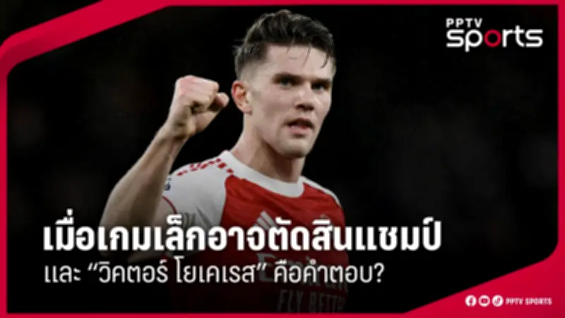 สโมสรฟุตบอลลิเวอร์พูลประกาศแต่งตั้งอาร์เน สล็อตเป็นผู้จัดการทีมคนใหม่