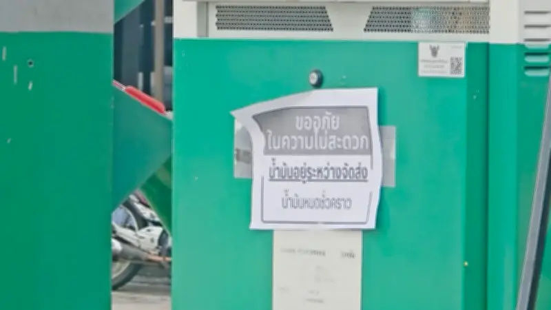 ผู้ประกอบการปั๊มน้ำมันชายแดนอีสานแจงเหตุน้ำมันขาดแคลน หลังราคาตลาดพุ่งสูง