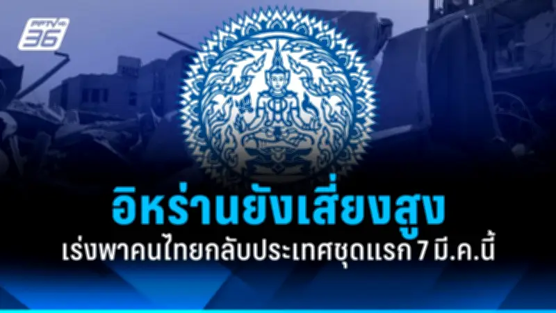 รัฐบาลไทยเดินหน้าปรับปรุงโครงสร้างพื้นฐานด้านการขนส่งทั่วประเทศ