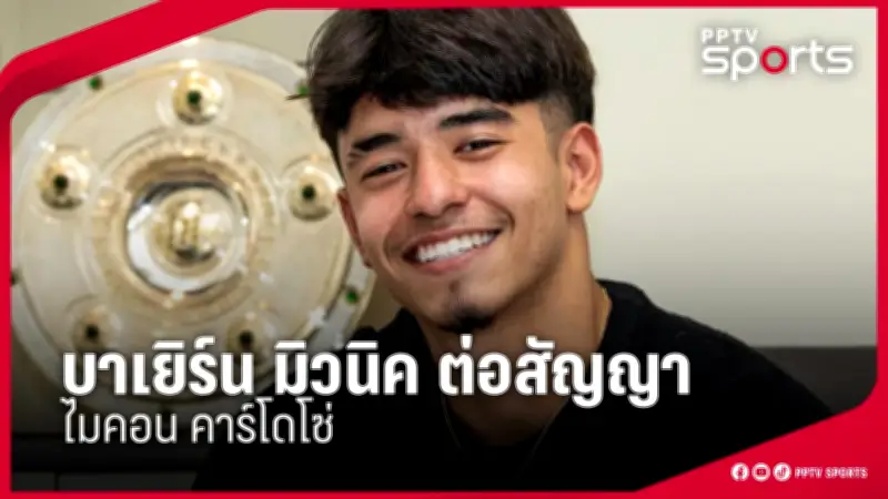 สโมสรฟุตบอลลิเวอร์พูลเตรียมเปิดตัวผู้จัดการทีมคนใหม่ หลังจอร์เกน คล็อปป์ประกาศลาออก