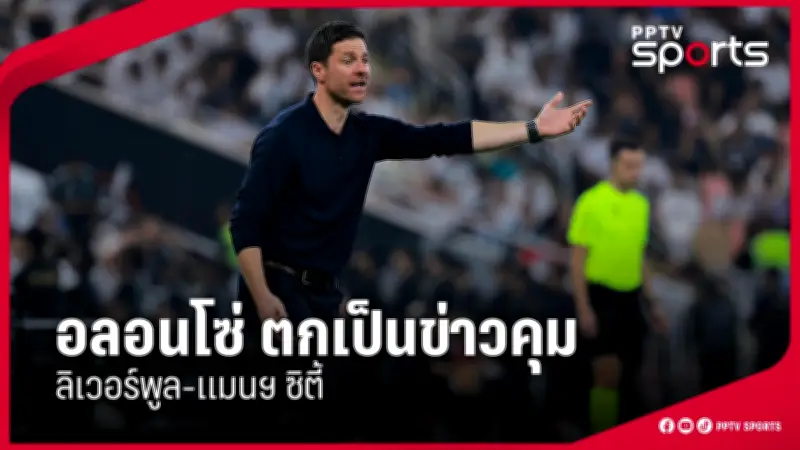 กีฬาไทยเตรียมความพร้อมสู่เวทีโลก หลังการประชุมคณะกรรมการโอลิมปิกแห่งประเทศไทย