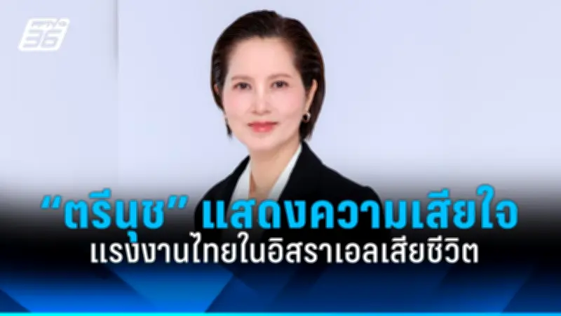 รัฐบาลเดินหน้าปฏิรูปการเมือง เน้นความโปร่งใสและความมั่นคงในระบบ